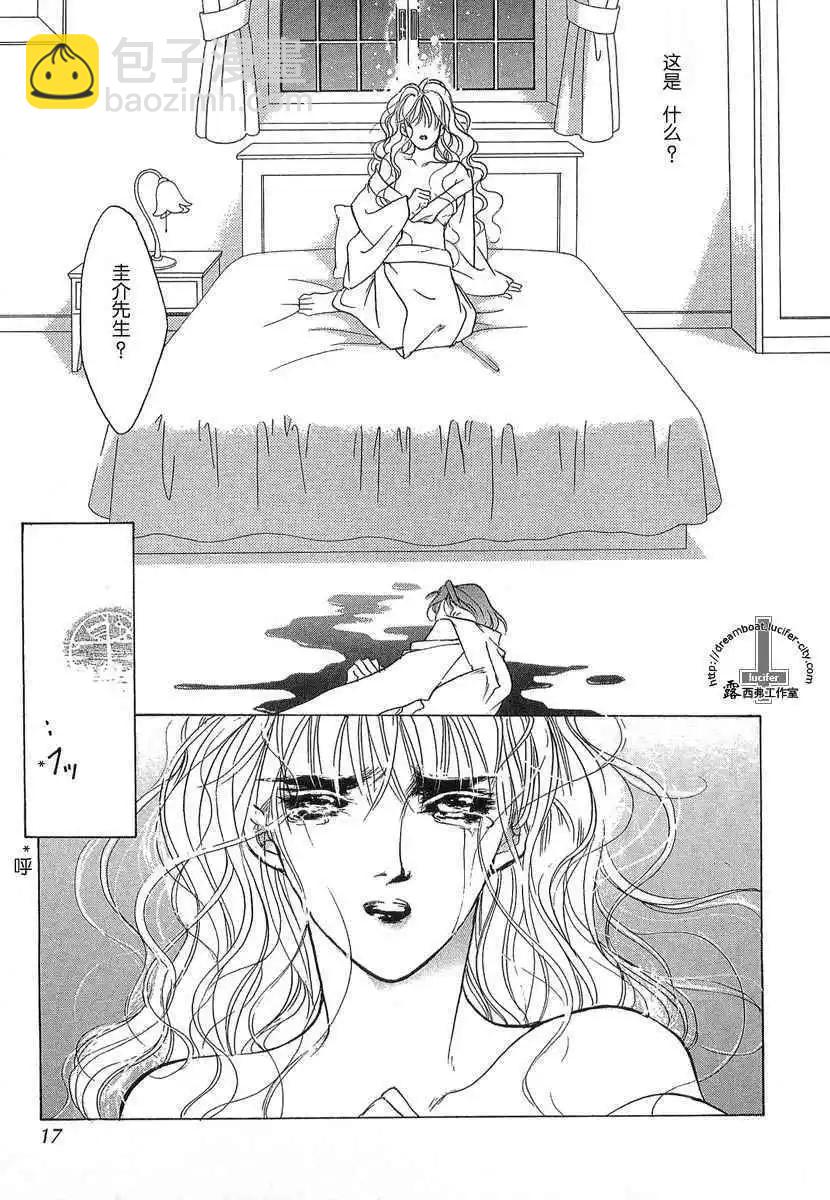 《幻惑的鼓动》第10卷 第15页