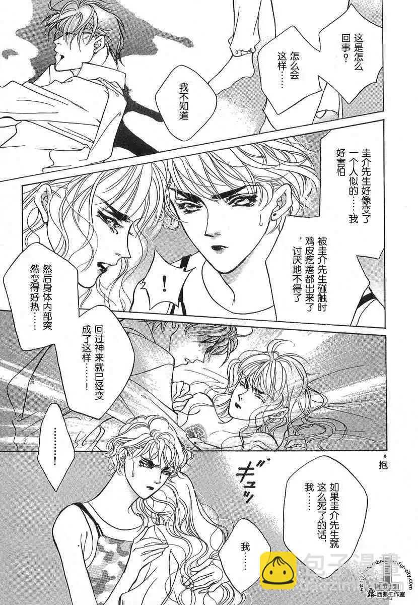 《幻惑的鼓动》第10卷 第17页