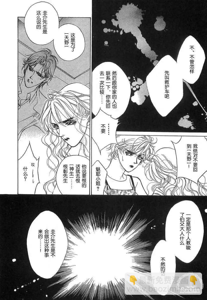 《幻惑的鼓动》第10卷 第18页