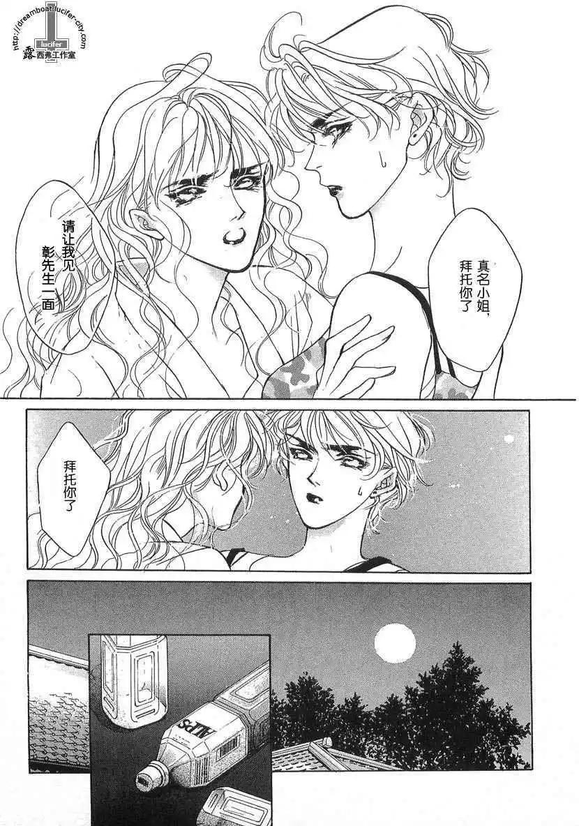 《幻惑的鼓动》第10卷 第19页