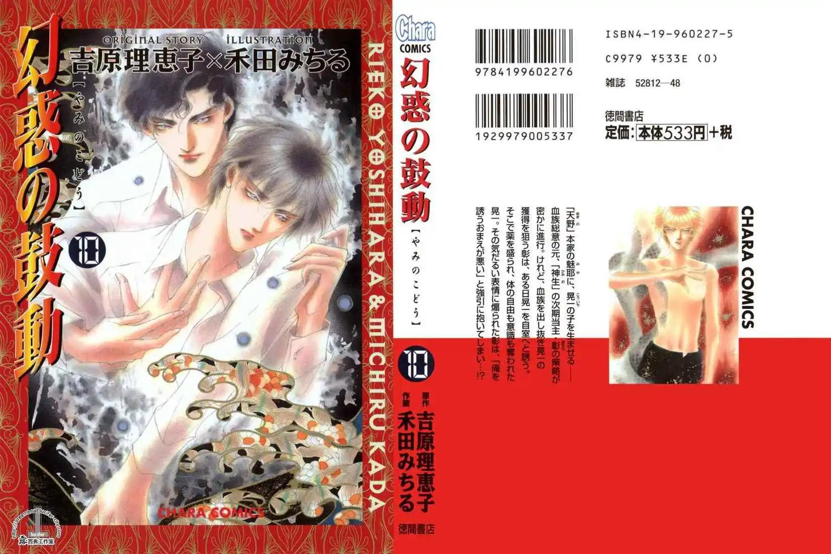 《幻惑的鼓动》第10卷 第1页