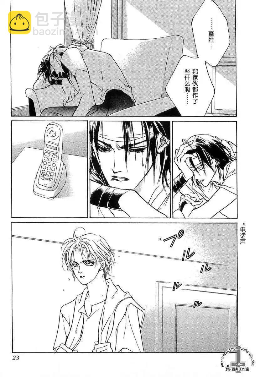 《幻惑的鼓动》第10卷 第21页