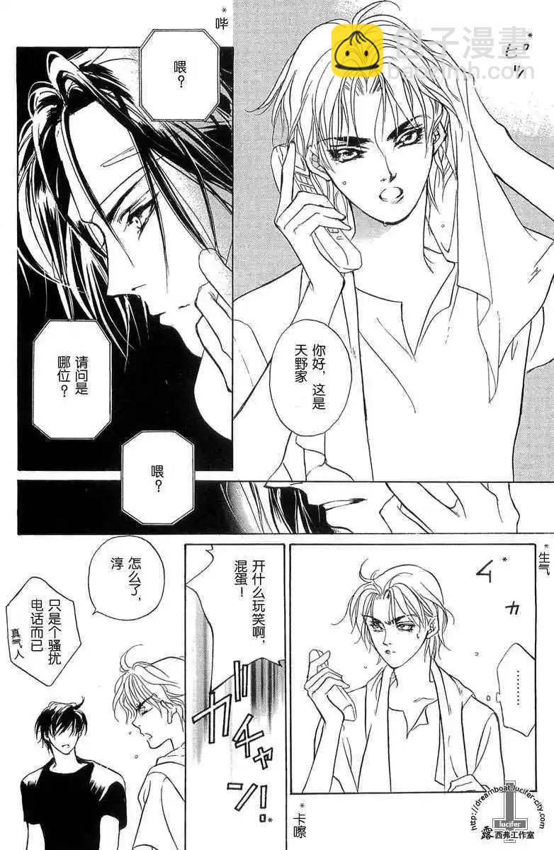 《幻惑的鼓动》第10卷 第22页