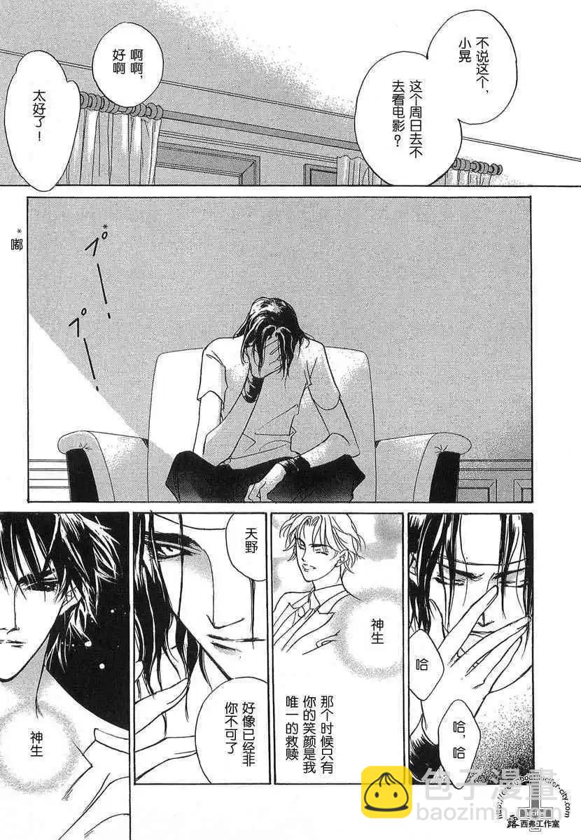 《幻惑的鼓动》第10卷 第23页
