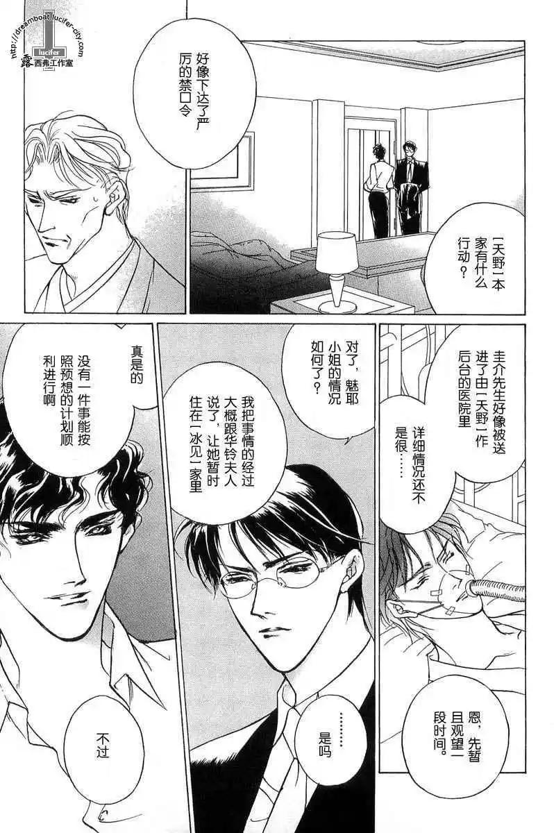 《幻惑的鼓动》第10卷 第27页