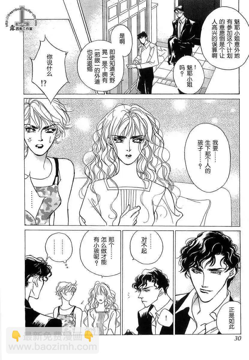 《幻惑的鼓动》第10卷 第28页