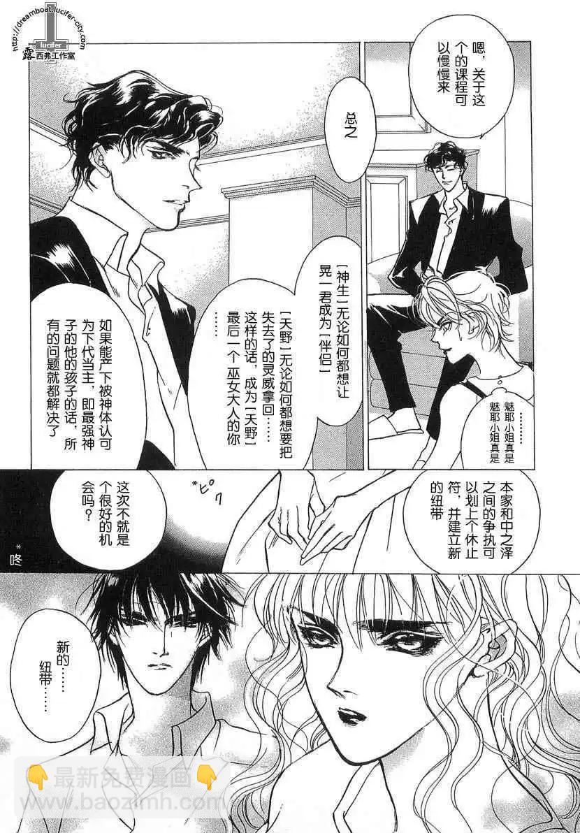 《幻惑的鼓动》第10卷 第29页