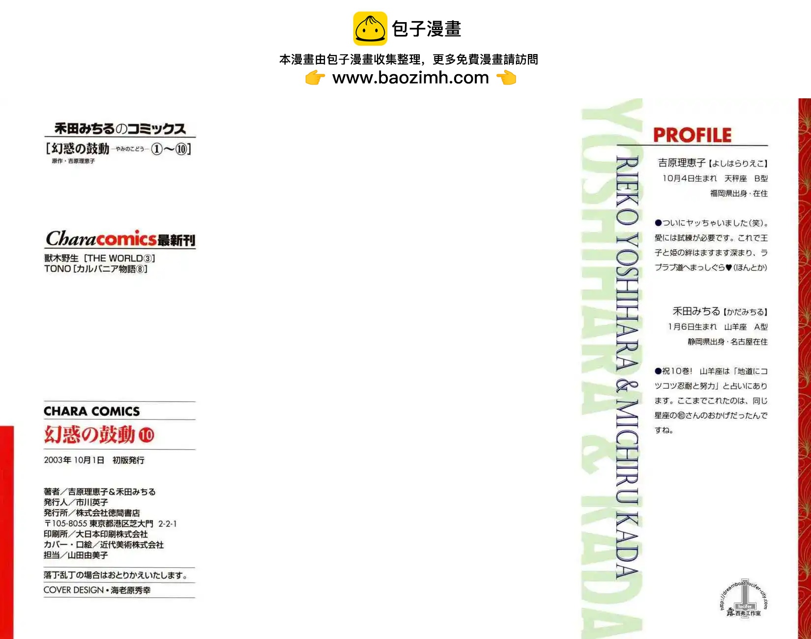 《幻惑的鼓动》第10卷 第2页