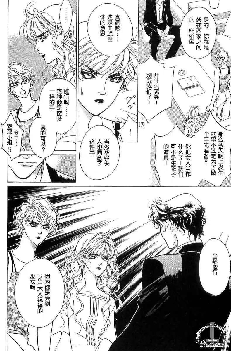 《幻惑的鼓动》第10卷 第30页