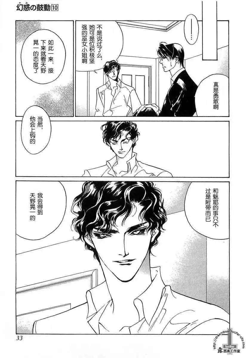 《幻惑的鼓动》第10卷 第31页