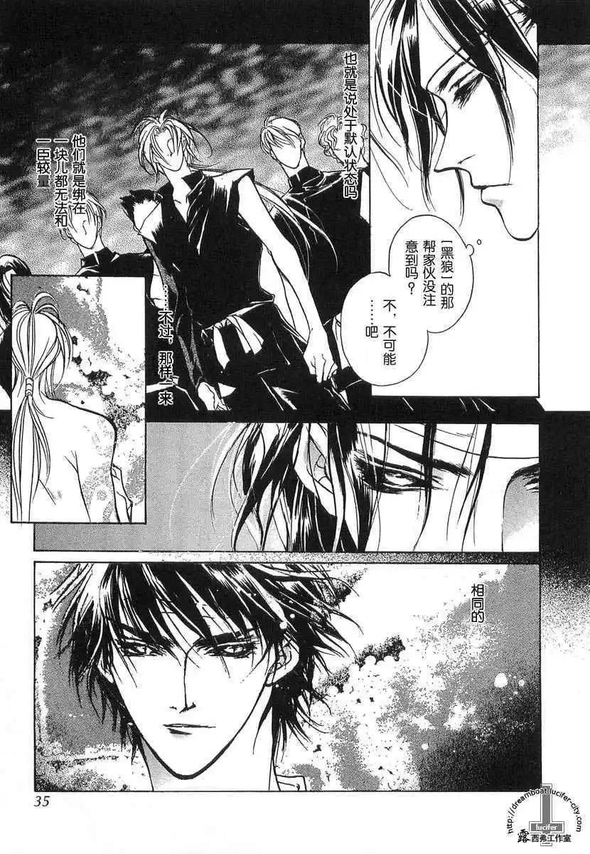 《幻惑的鼓动》第10卷 第33页