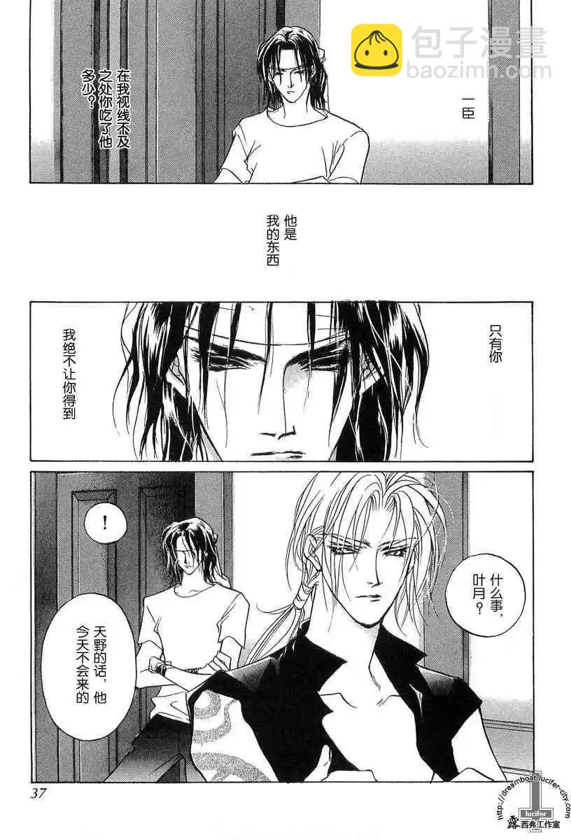 《幻惑的鼓动》第10卷 第35页
