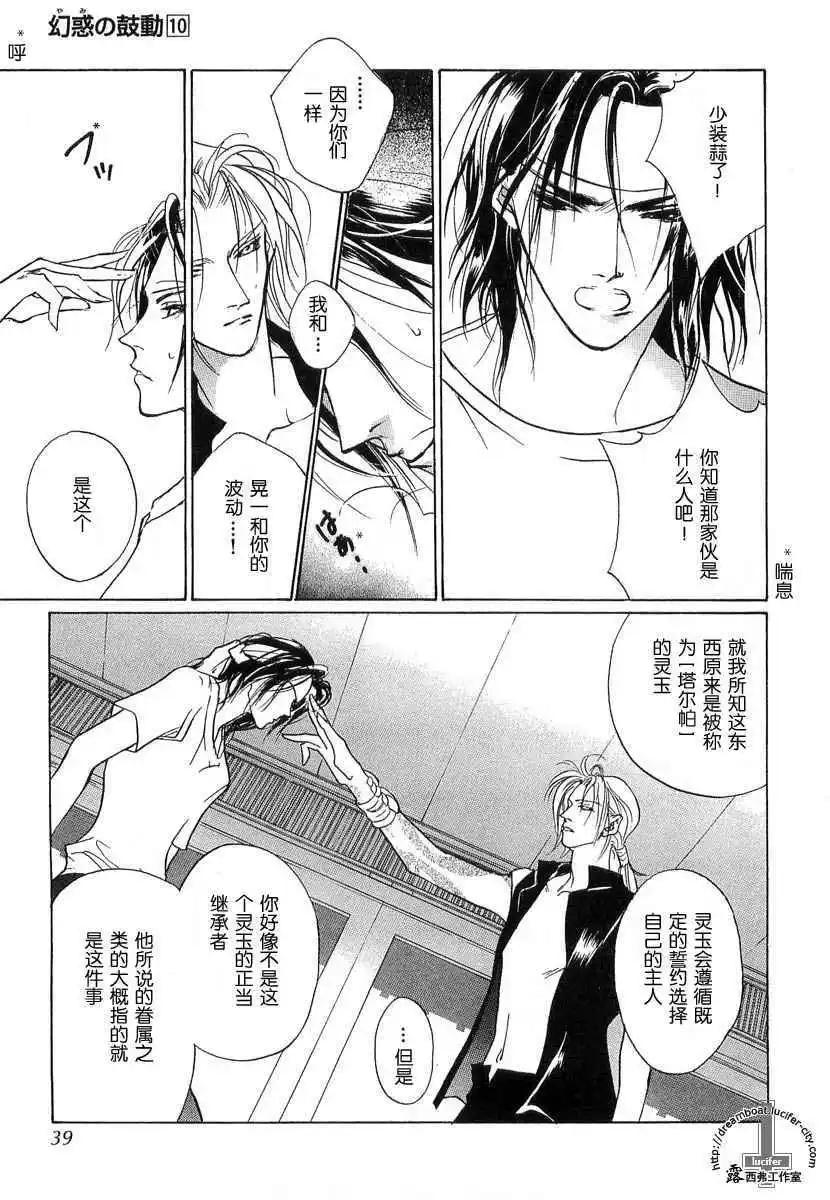《幻惑的鼓动》第10卷 第37页