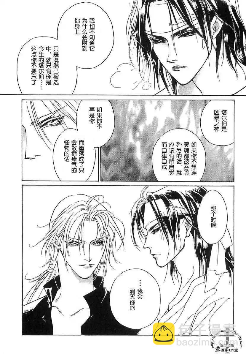 《幻惑的鼓动》第10卷 第38页