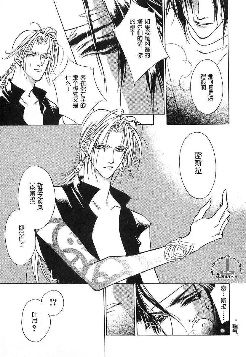 《幻惑的鼓动》第10卷 第39页