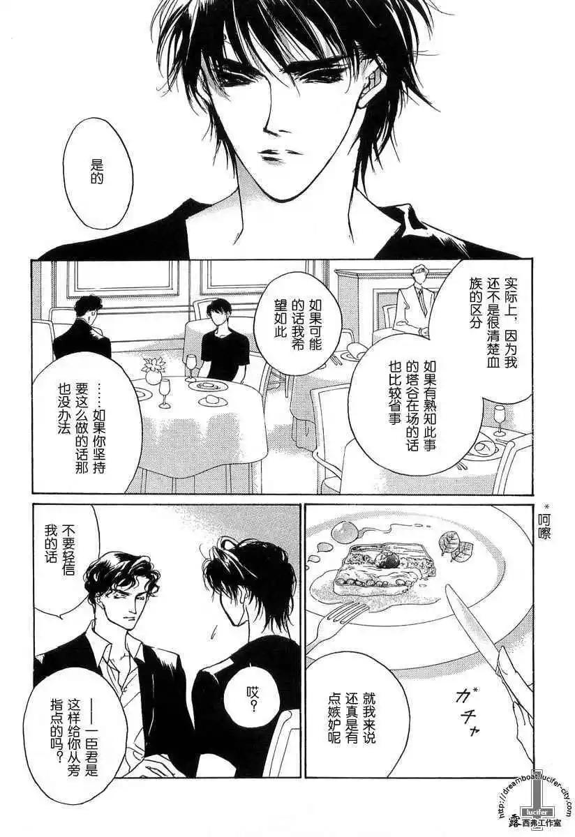 《幻惑的鼓动》第10卷 第41页