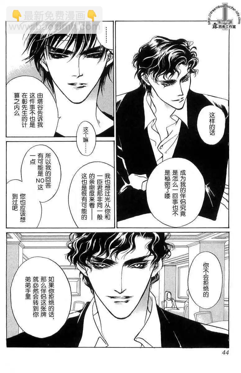 《幻惑的鼓动》第10卷 第42页
