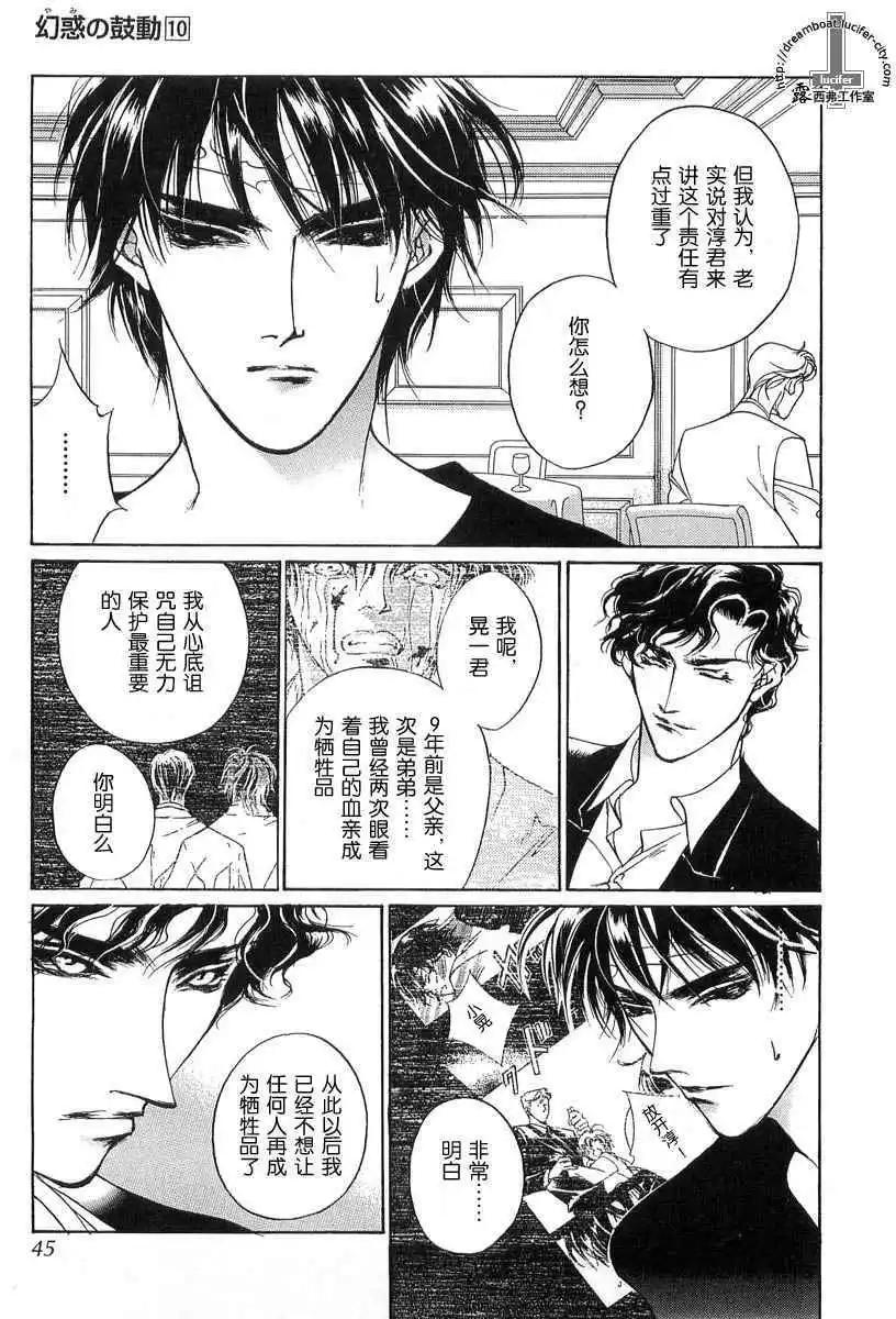 《幻惑的鼓动》第10卷 第43页