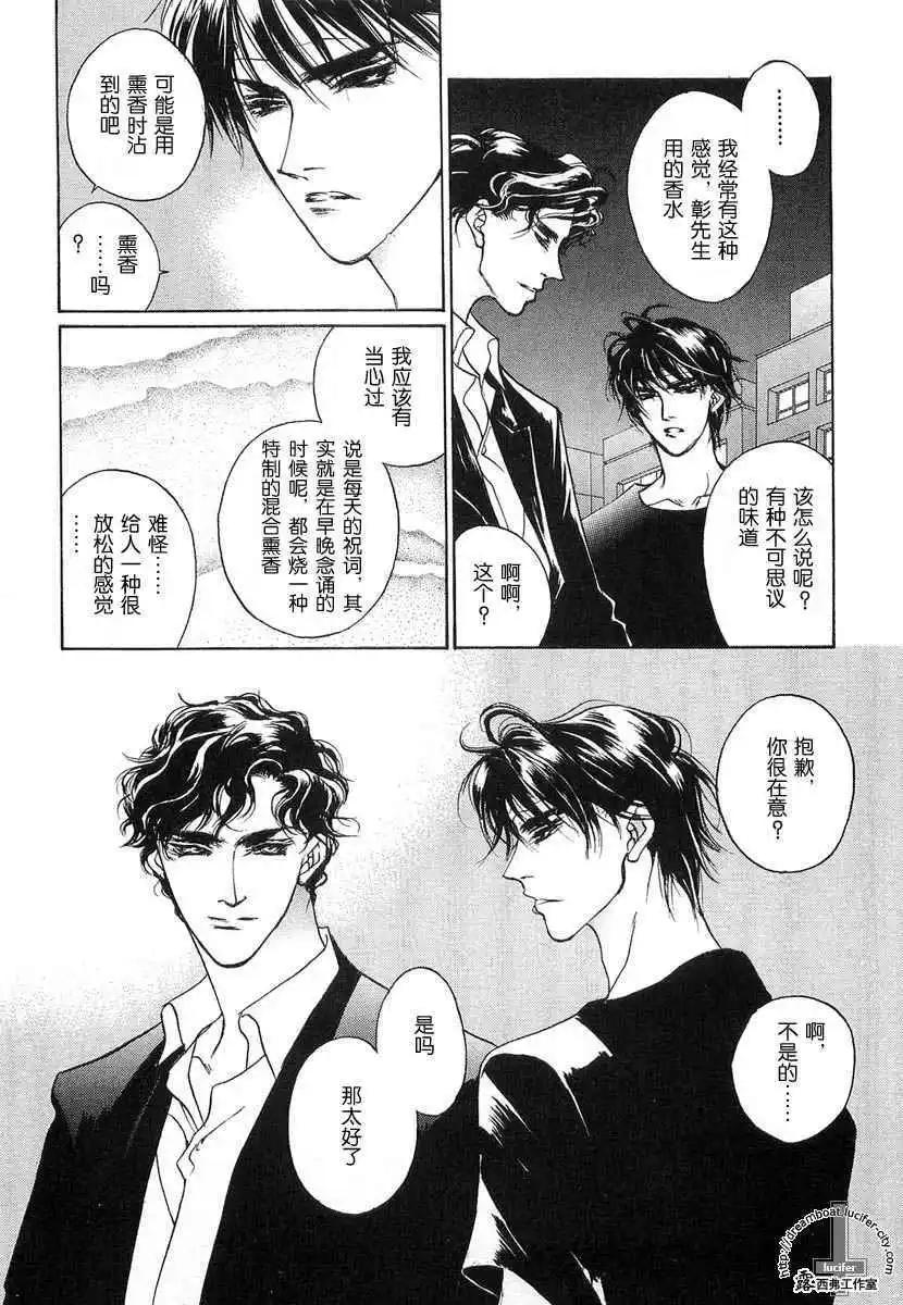 《幻惑的鼓动》第10卷 第45页