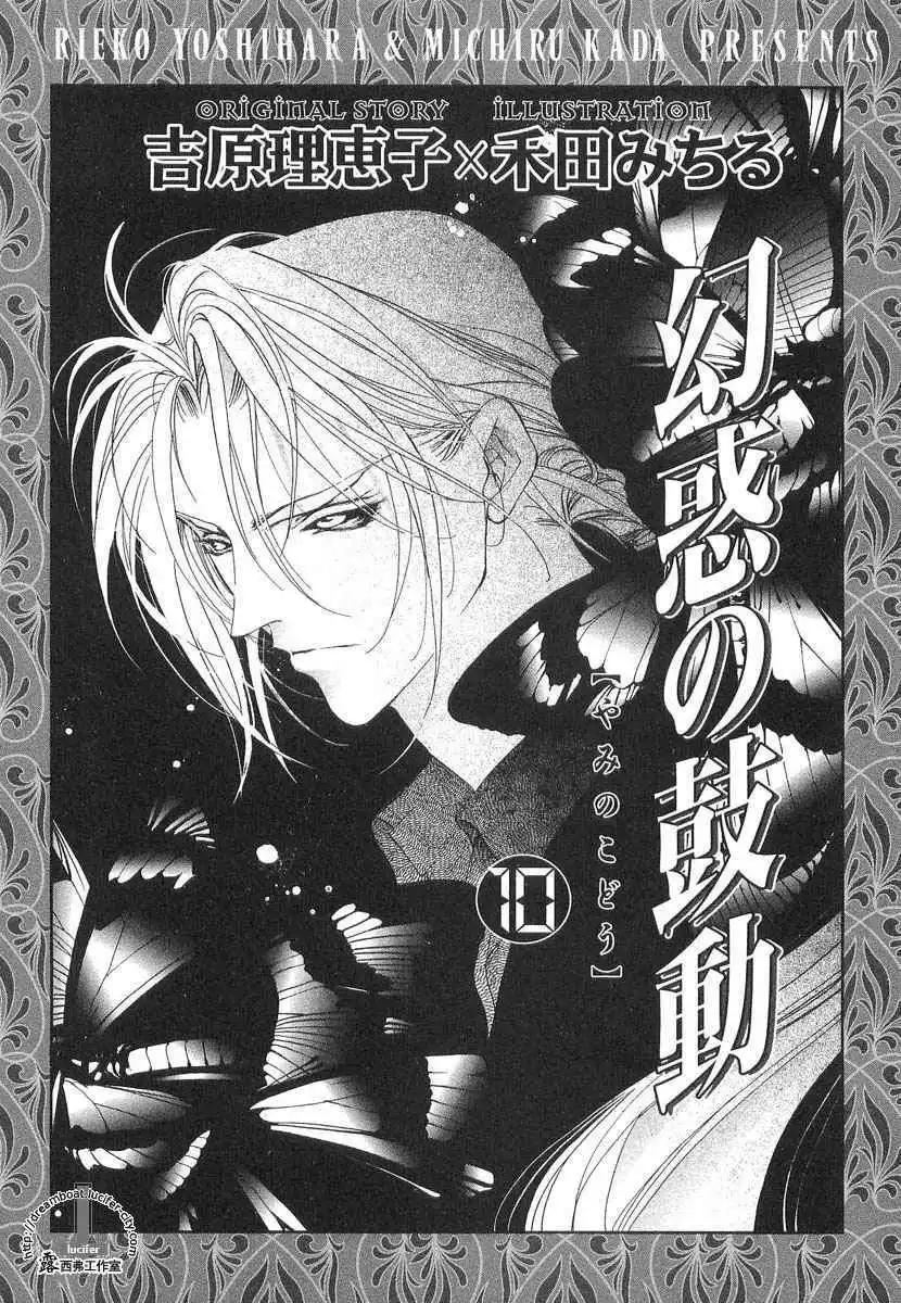 《幻惑的鼓动》第10卷 第5页