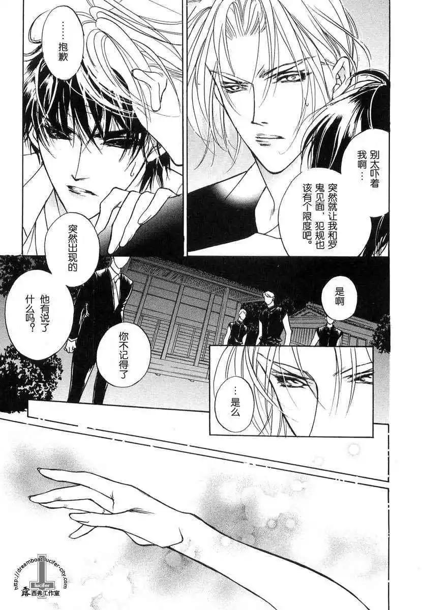 《幻惑的鼓动》第10卷 第9页