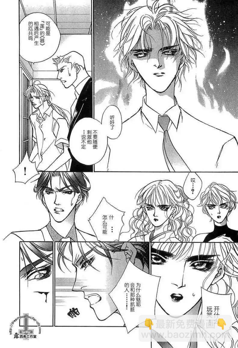 《幻惑的鼓动》第09卷 第10页