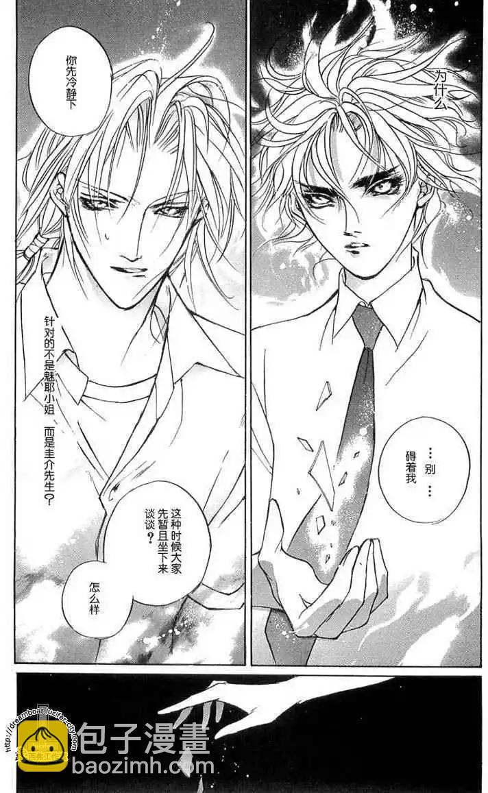 《幻惑的鼓动》第09卷 第12页