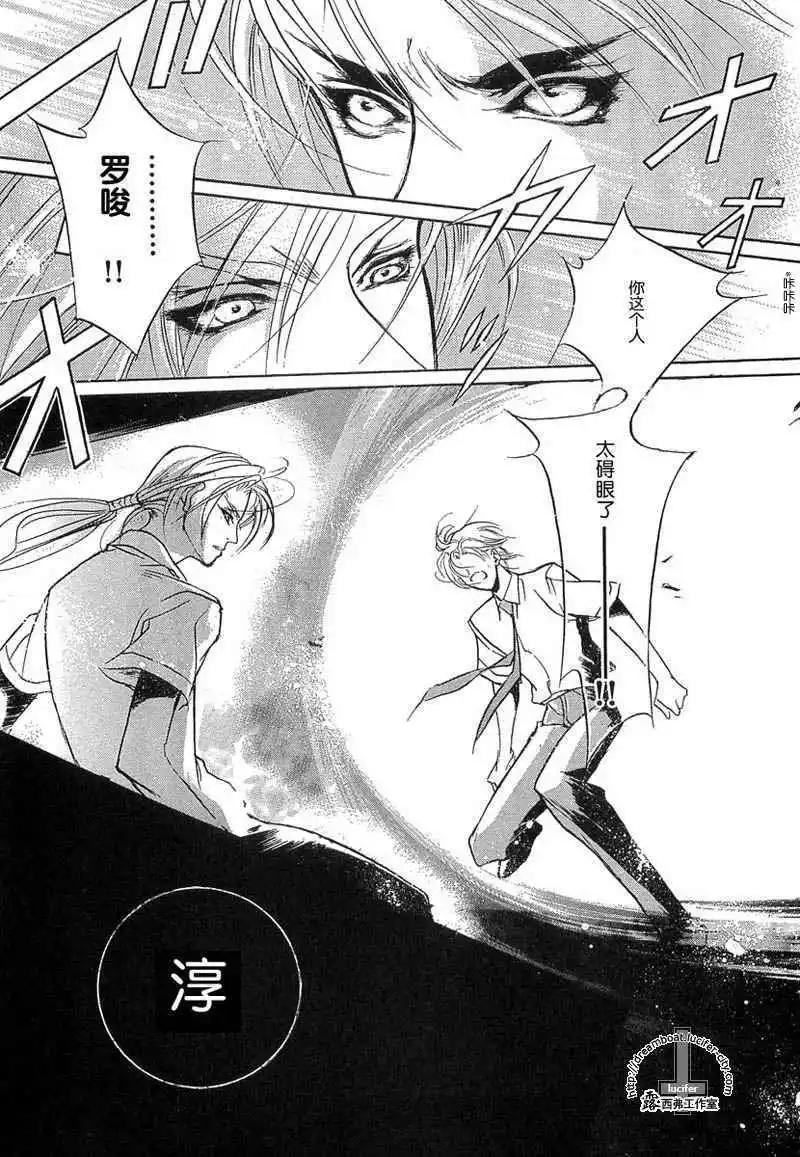《幻惑的鼓动》第09卷 第13页