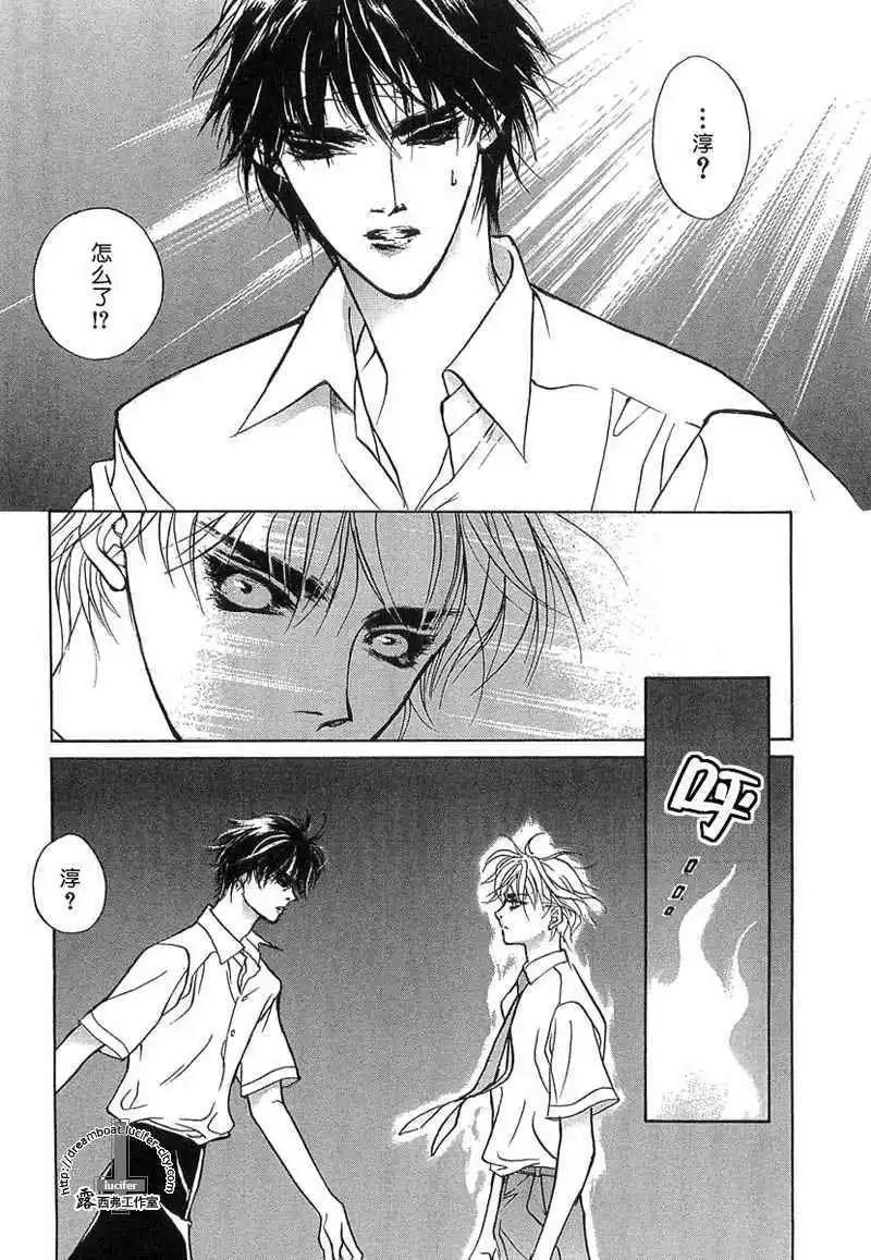 《幻惑的鼓动》第09卷 第14页