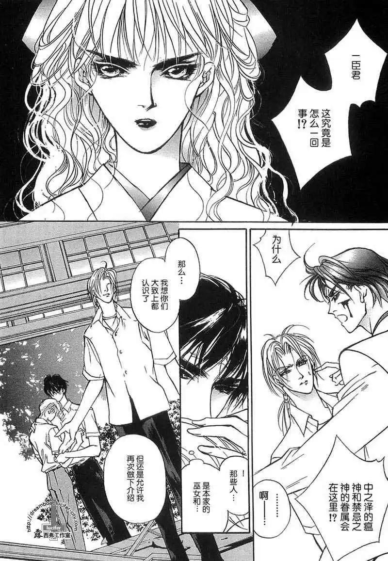 《幻惑的鼓动》第09卷 第17页