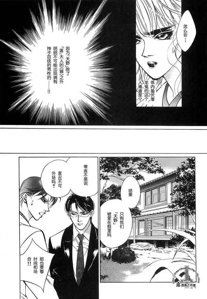 《幻惑的鼓动》第09卷 第19页