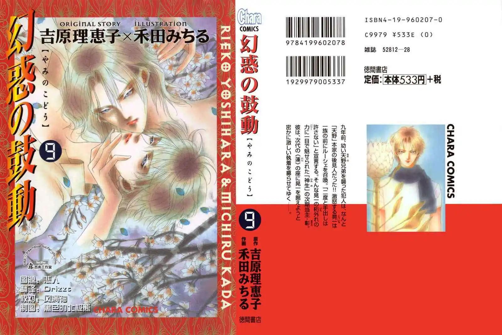 《幻惑的鼓动》第09卷 第1页