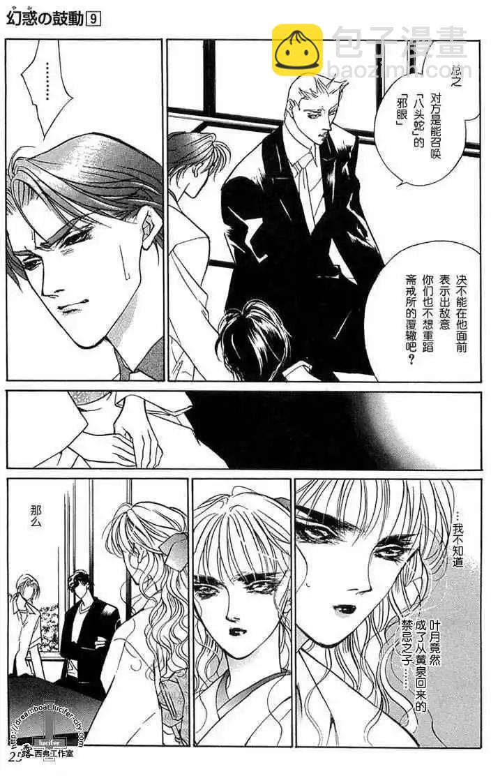 《幻惑的鼓动》第09卷 第20页
