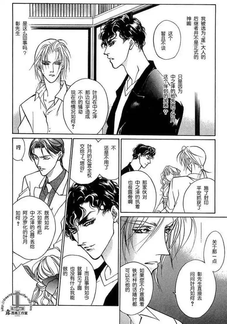 《幻惑的鼓动》第09卷 第21页