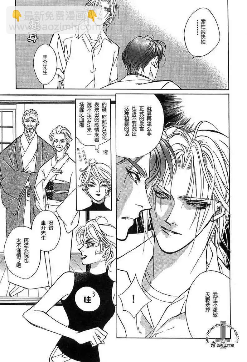 《幻惑的鼓动》第09卷 第22页