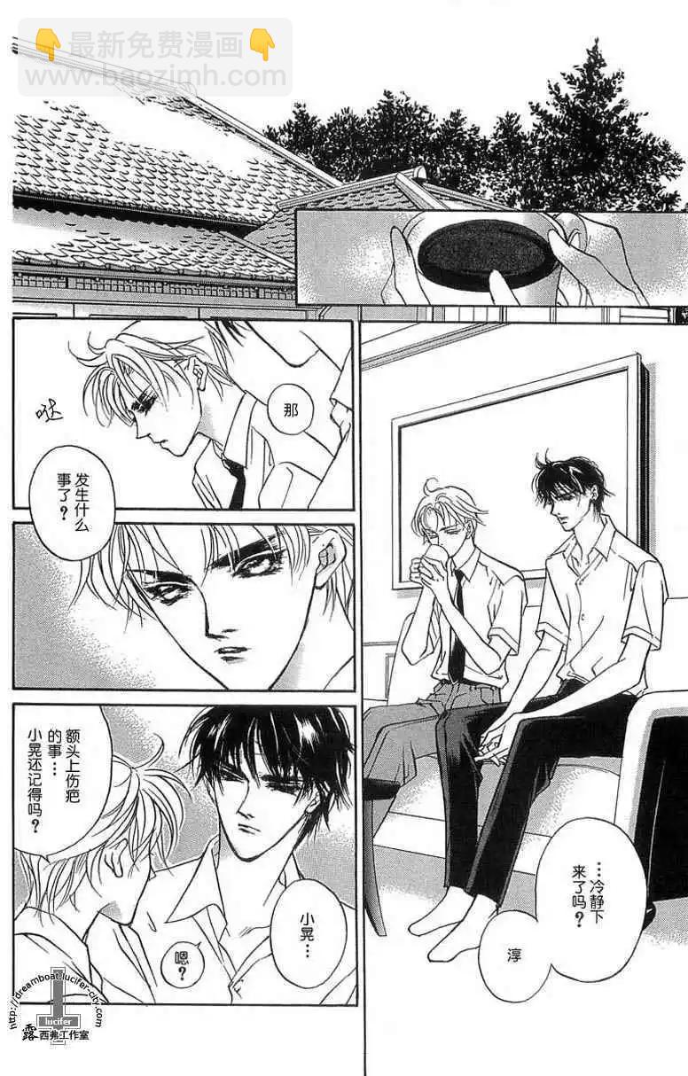 《幻惑的鼓动》第09卷 第23页