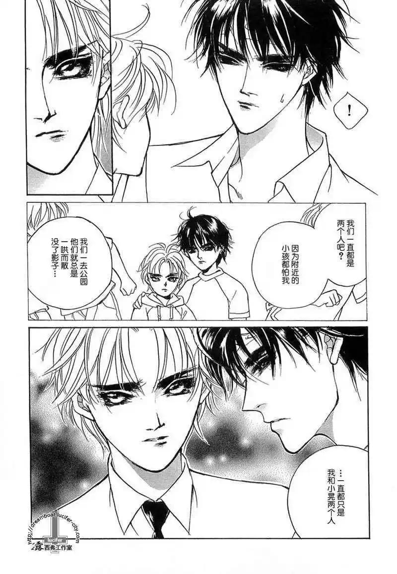 《幻惑的鼓动》第09卷 第24页