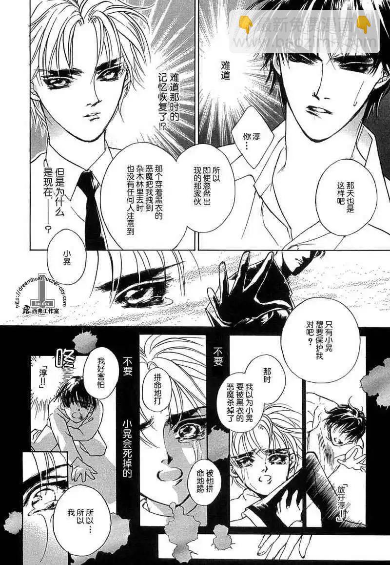 《幻惑的鼓动》第09卷 第25页