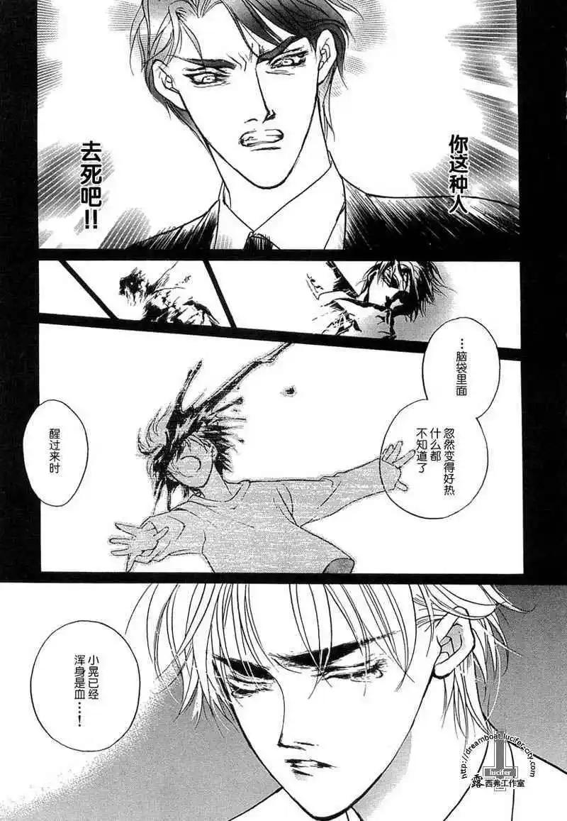 《幻惑的鼓动》第09卷 第26页