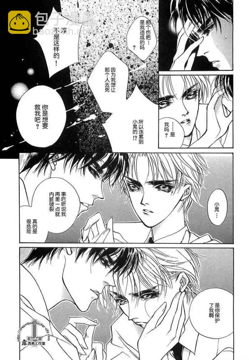 《幻惑的鼓动》第09卷 第27页