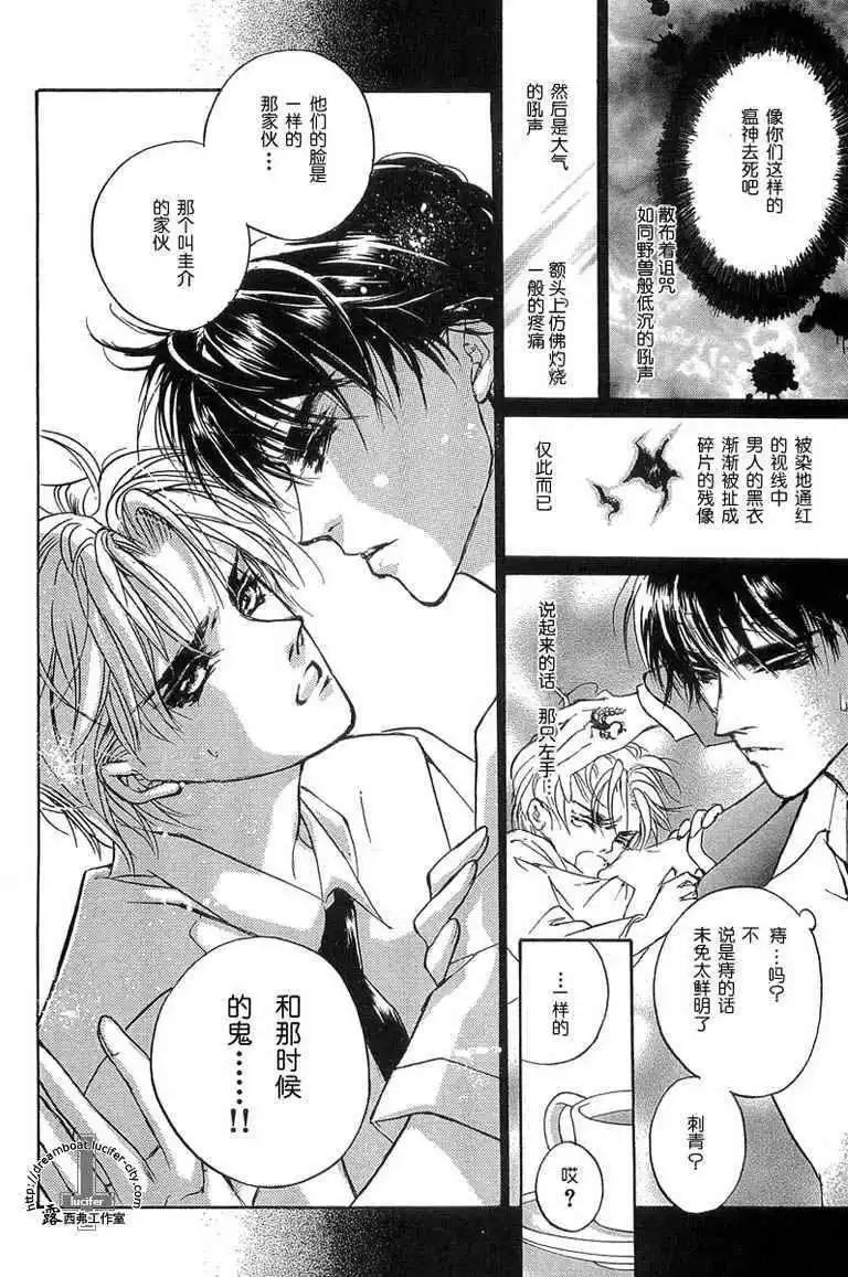 《幻惑的鼓动》第09卷 第29页