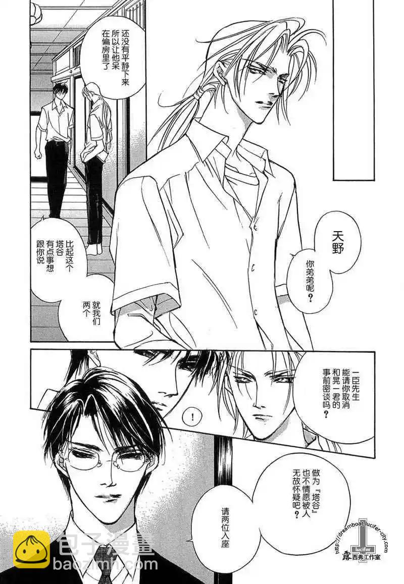 《幻惑的鼓动》第09卷 第30页