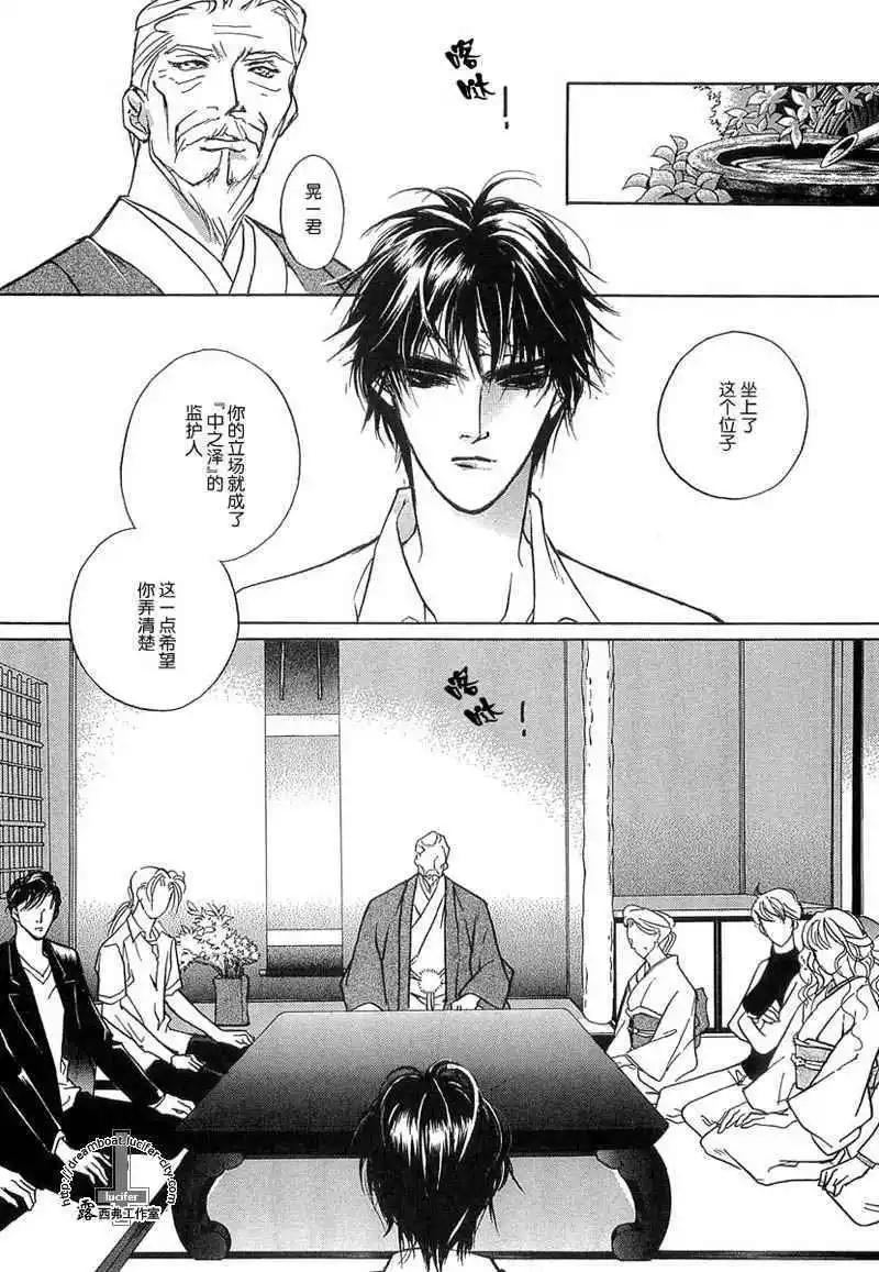 《幻惑的鼓动》第09卷 第31页