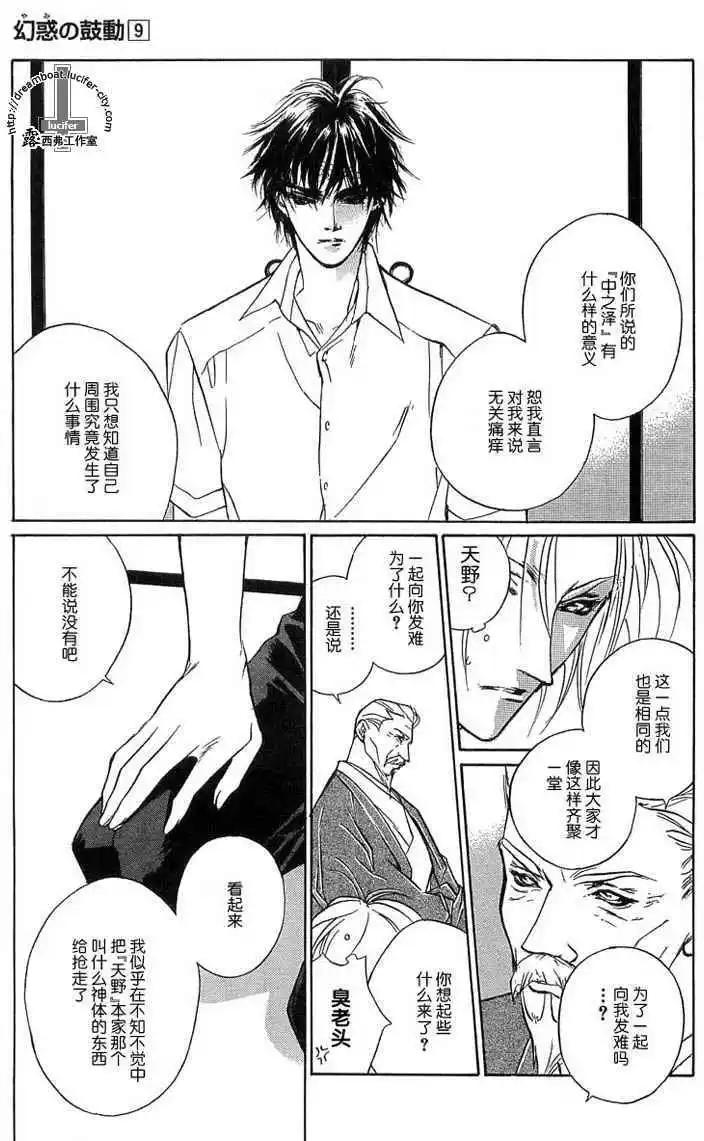 《幻惑的鼓动》第09卷 第32页