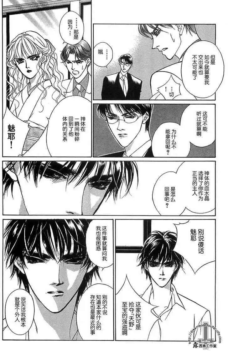 《幻惑的鼓动》第09卷 第33页