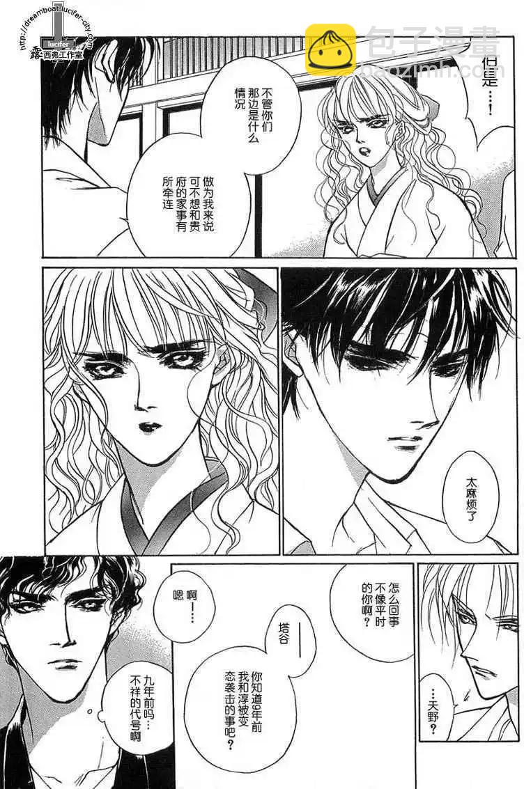 《幻惑的鼓动》第09卷 第34页