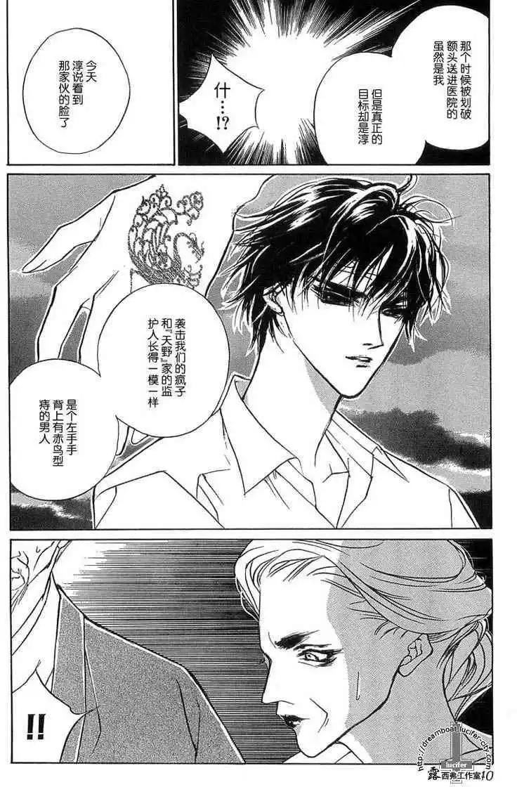 《幻惑的鼓动》第09卷 第35页
