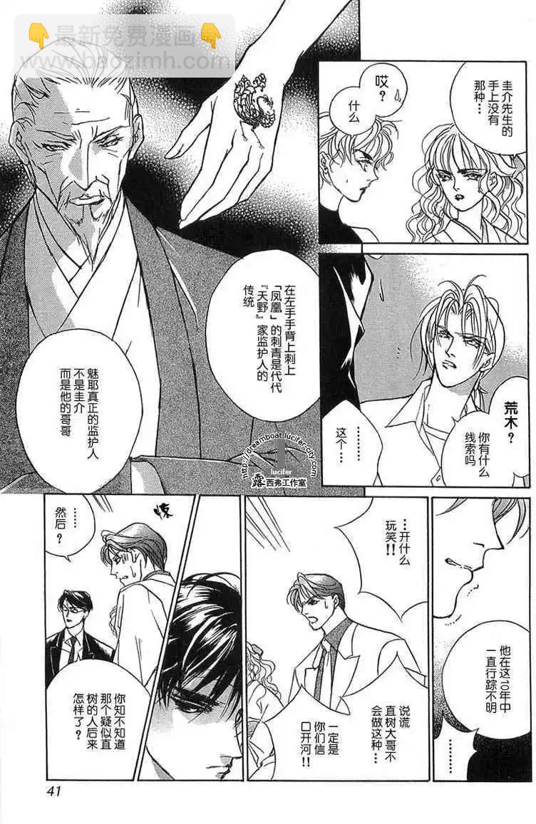 《幻惑的鼓动》第09卷 第36页
