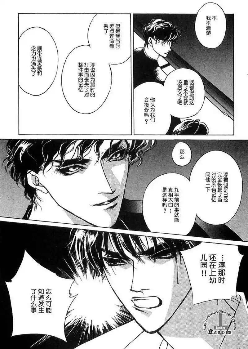 《幻惑的鼓动》第09卷 第37页