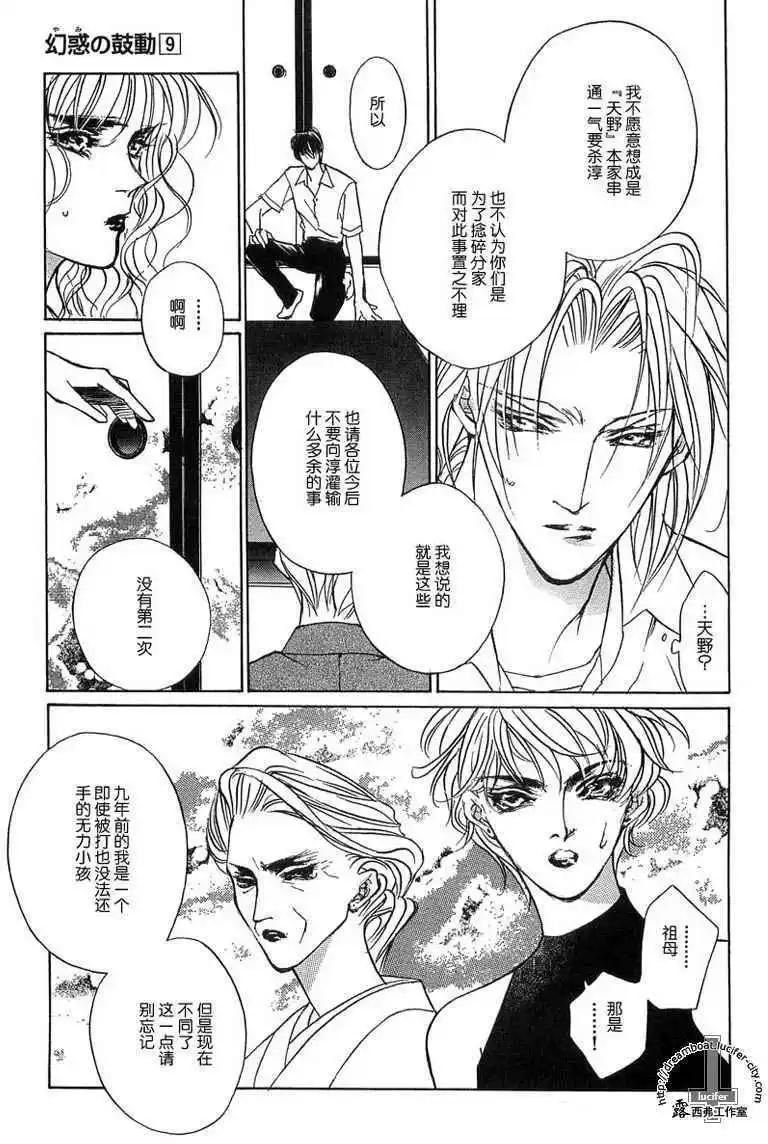《幻惑的鼓动》第09卷 第38页
